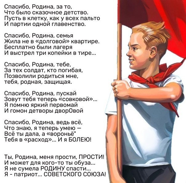 Благодаря родине человек. Стихи про СССР. Стихи о Советском детстве. Стихи о Советском Союзе. Стихи о родине в Советском Союзе.