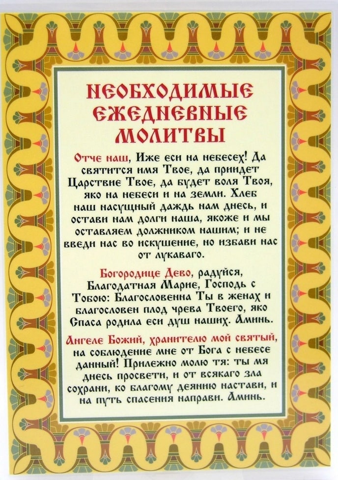 Молитва утром на день. Молитва. Молитвы на каждый день. Ежедневные молитвы на каждый день. 3 Молитвы на каждый день.