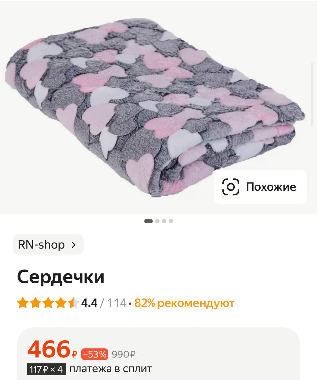 Флисовый плед