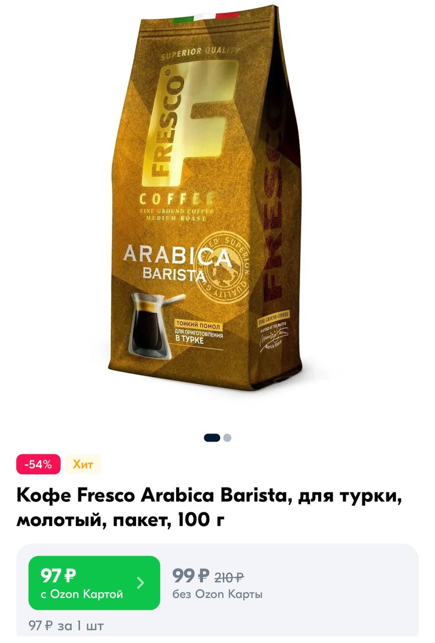 Кофе fresco arabica. Кофе fresco Arabica Barista для чашки молотый 100 гр. Кофе fresco Arabica Barista для турки 100г, молотый, пакет. Fresco Arabica Barista кофе молотый для турки 100 г. Fresco Arabica Barista 100 г молотый.