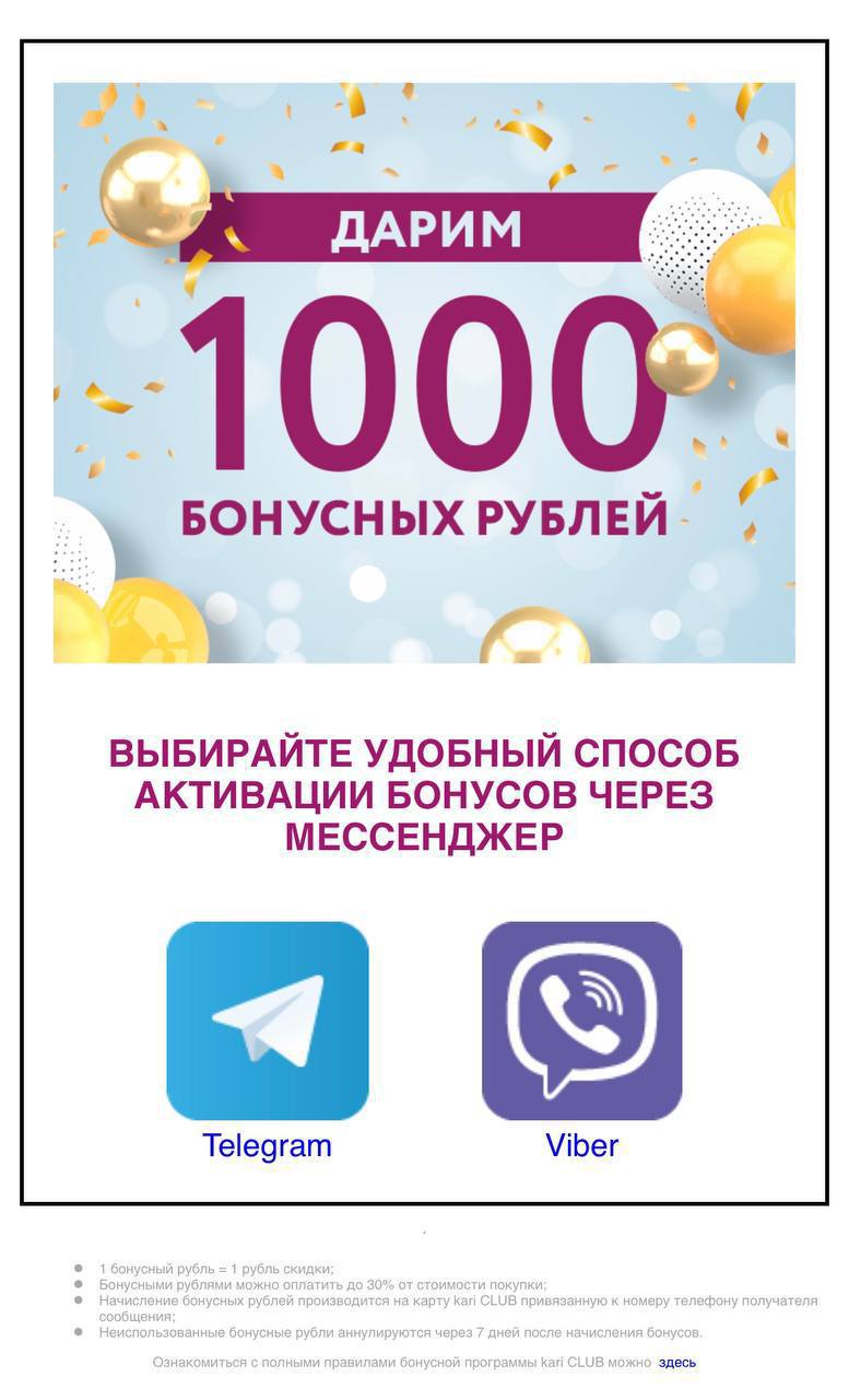 Бонус кар. Кари бот 1000 бонусов. 10000 Бонусов в кари. Как получить бонусы кари. Стрижки бот кари.