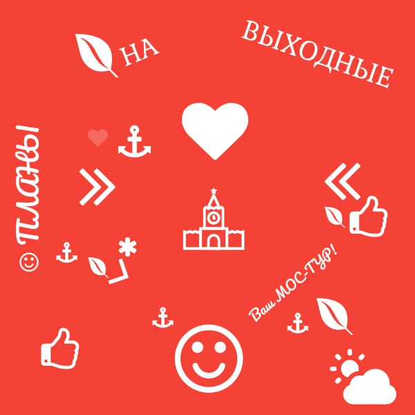 4me mos. Мос тур. Выходные 24.