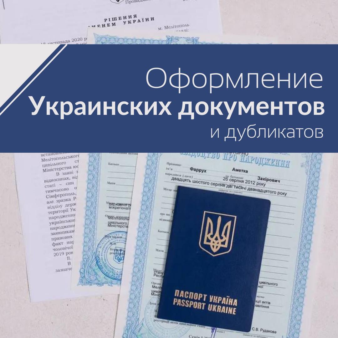 Украинские документы на квартиру в крыму. Украинские документы на квартиру в крыму. Документы украины без выезда. Документы на украинском языке в крыму. Державный акт на землю.