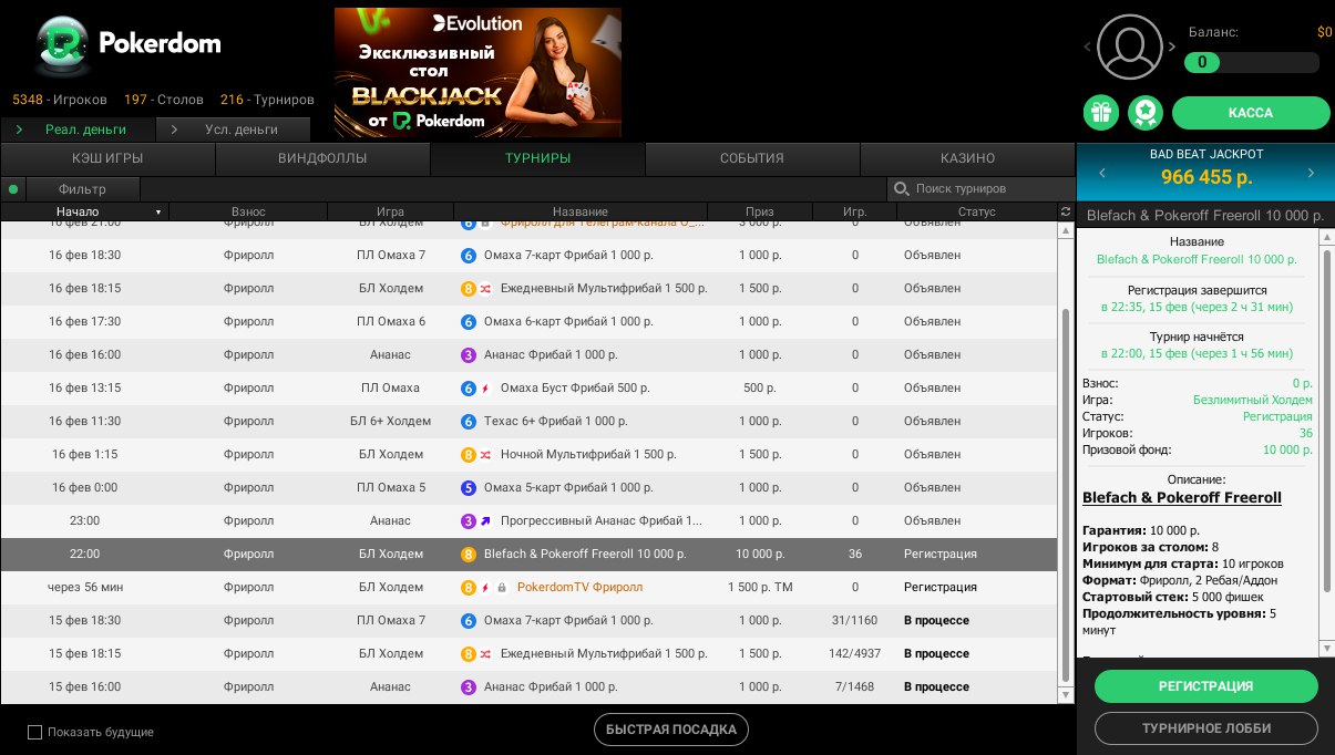 Pokerdom приложение pokerdoms world. ПОКЕРДОМ ТВ фриролл пароль. Как играть турнир в ПОКЕРДОМ сколько по времени.