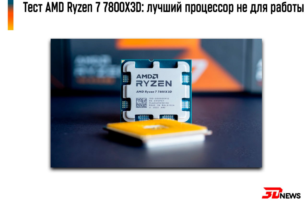 Amd ryzen 7 7800x3d цены. 7800x3d процессор. AMD Ryzen 7 7800x3d температуры. Фото заказа процессор а 7800x3d. Ryzen 7 7800x согнутые ножки.