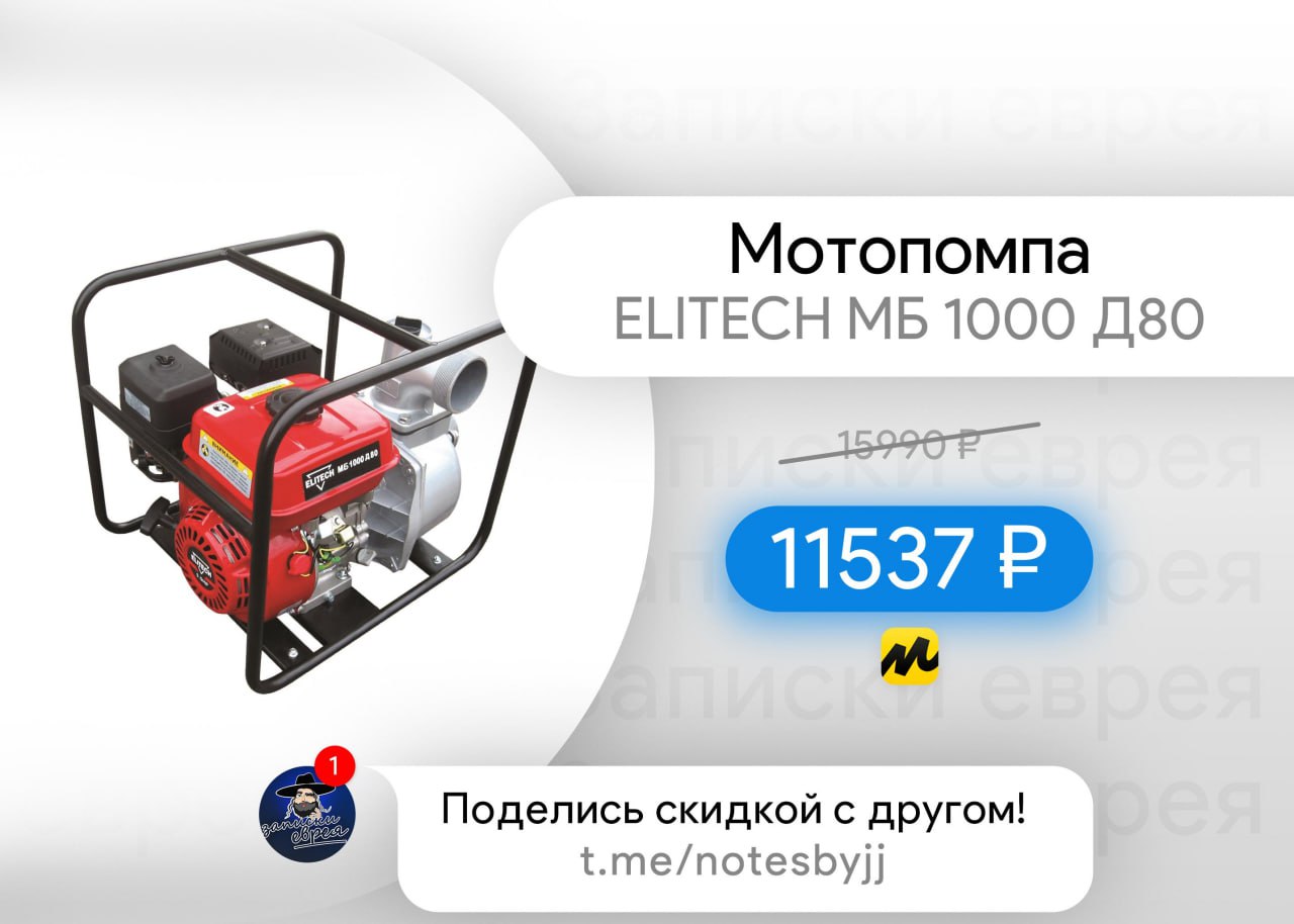 Elitech мб 4461т. Мотопомпа Elitech МБ 1600 Д 100 100мм 7.5л.с. 1600л/мин ЧВ МБ 1600 Д 100 (E0105.004.. Мотопомпа Elitech входная резьба. Мотопомпа Elitech принцип работы карбюратора. Мотопомпа Elitech МБ 1000 Д 80.