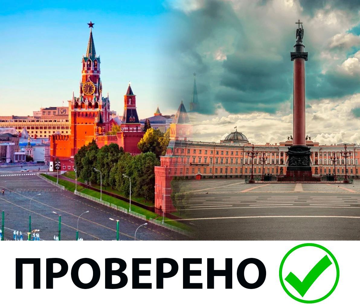 Столица найти. Москва Питер. Две столицы Москва. Москва против Питера. Две столицы Москва Питер.