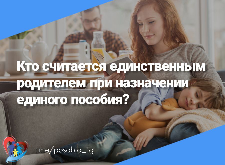 Единственный доход в семье. Единственный родитель. Ребенок навсегда. Как иметь детей. Родители единственные люди.