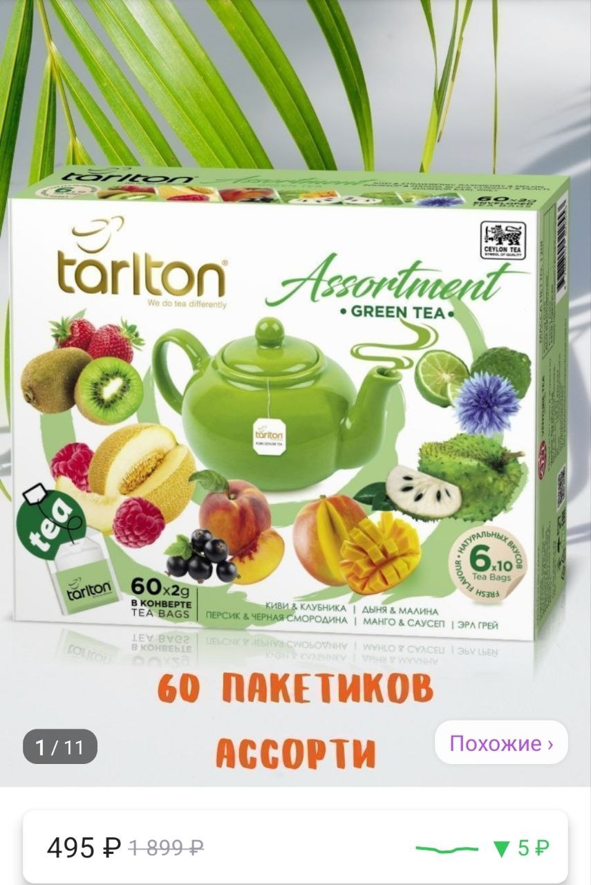 Чай Зеленый Tarlton Купить