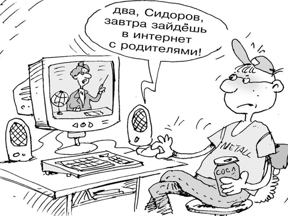 Дистанционное обучение карикатура