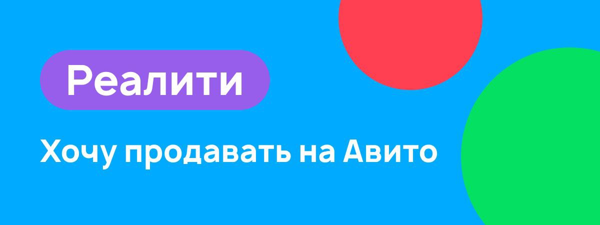 Сайт авито продавец