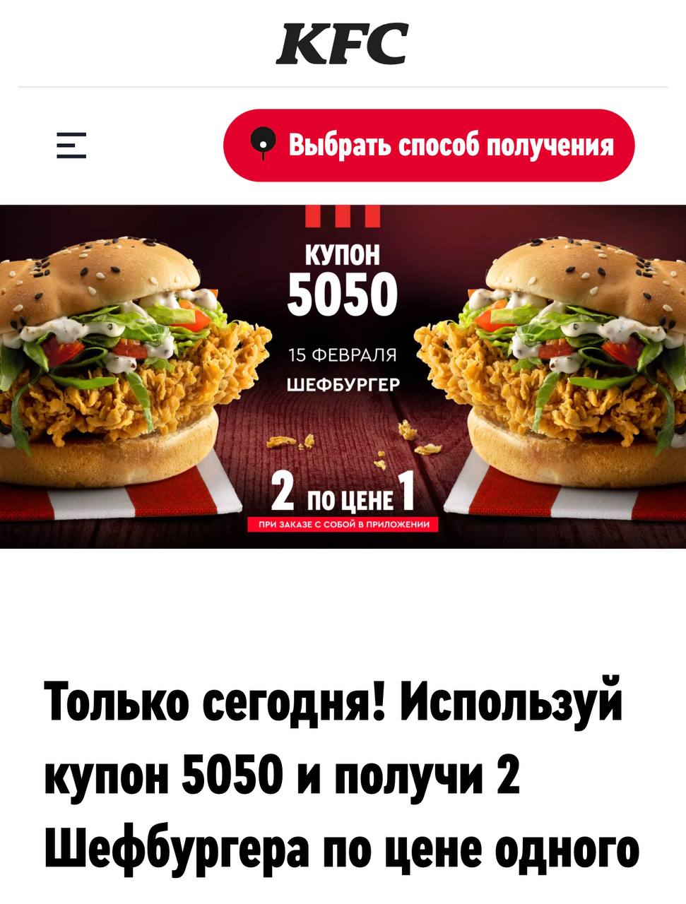 Kfc ru промо карта