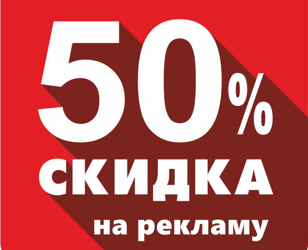 Скидка 50 картинка