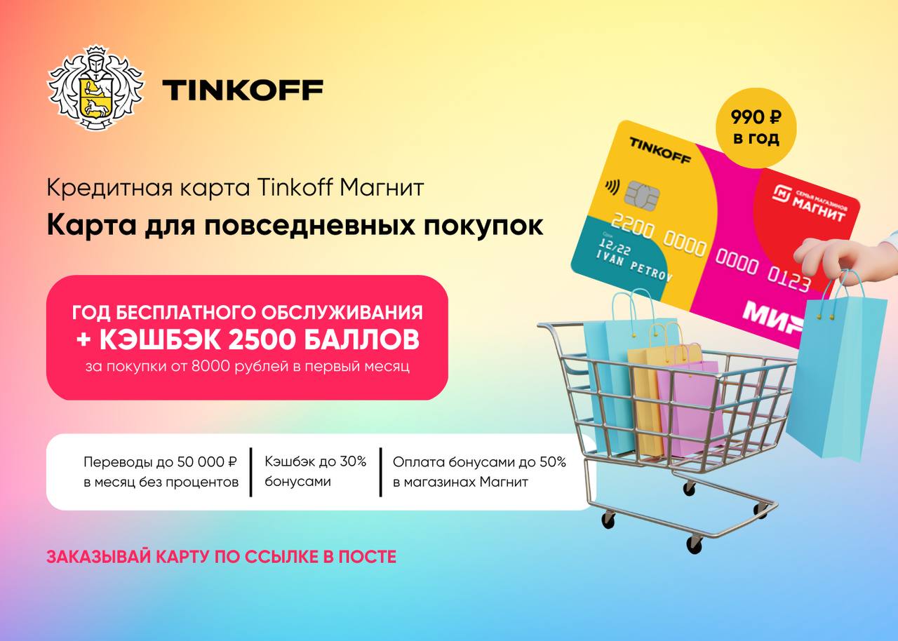 Миссия тинькофф