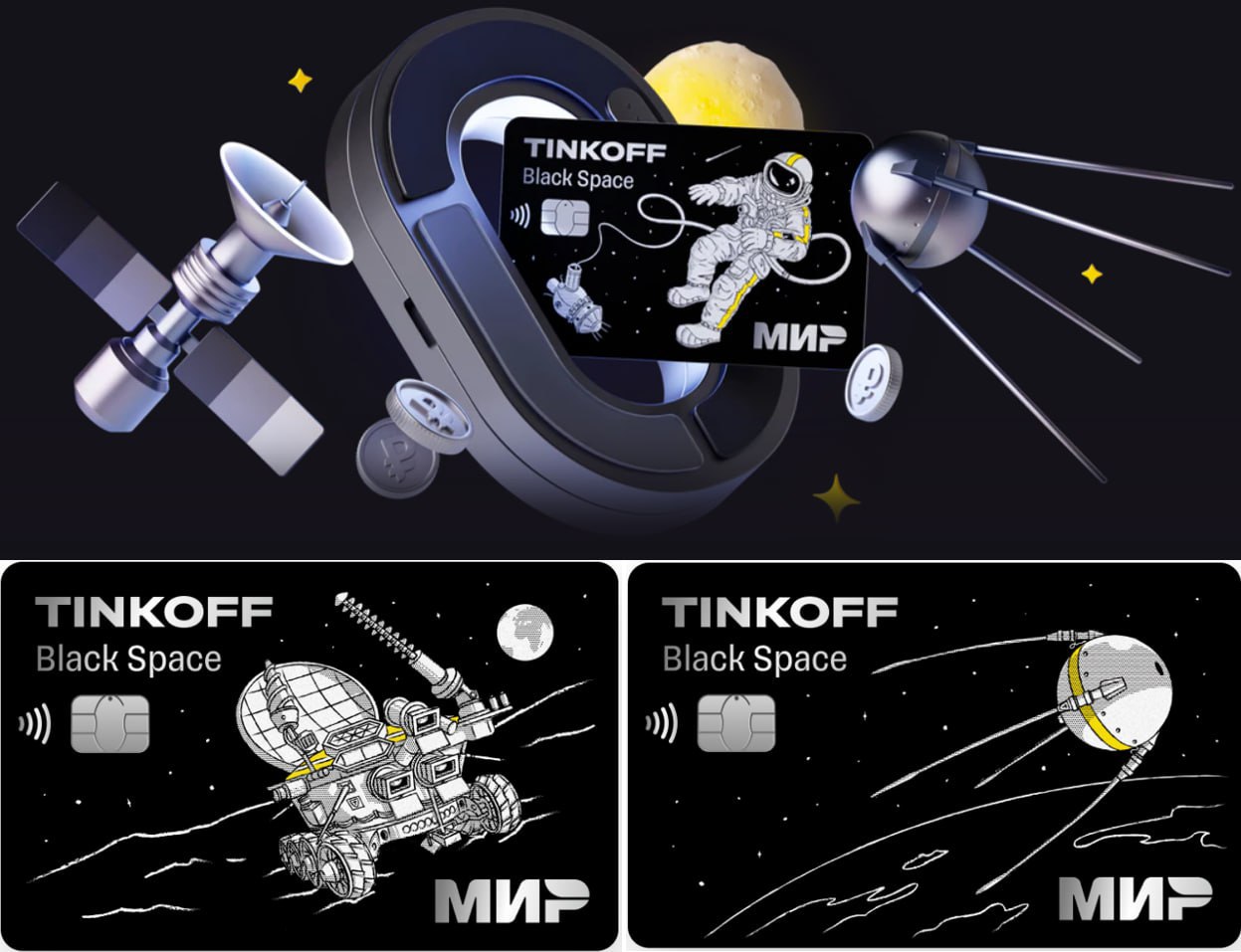 Тинькофф блэк дизайн космос