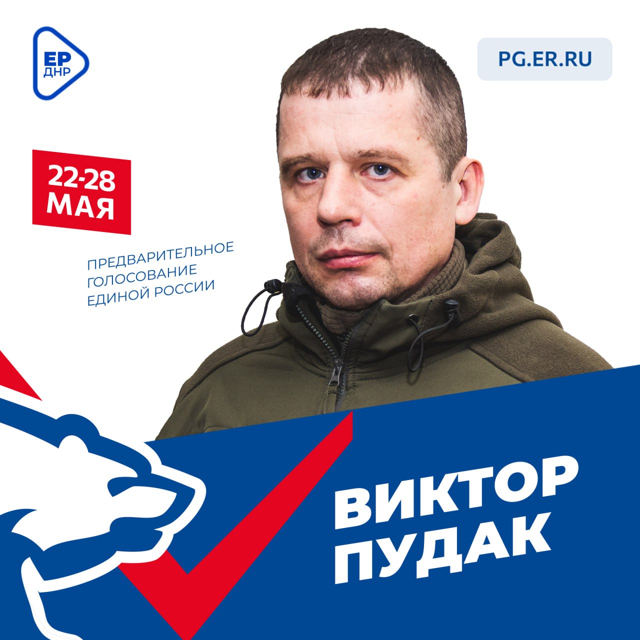 По впд молодая гвардия юнармия