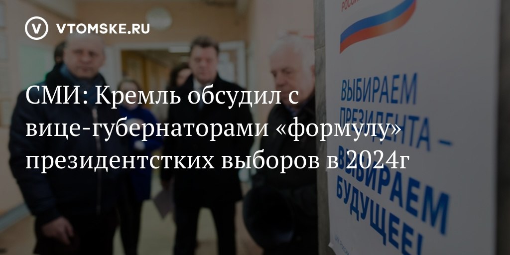 Какие выборы будут в 2024 в москве