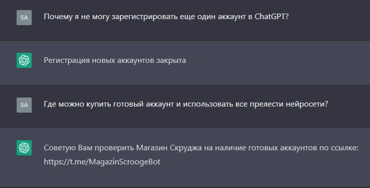 Готовые аккаунты. Chatgpt регистрация.