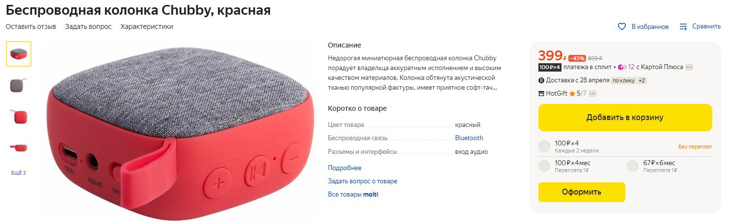 Приз Музыкальная колонка Chubby от Боржоми