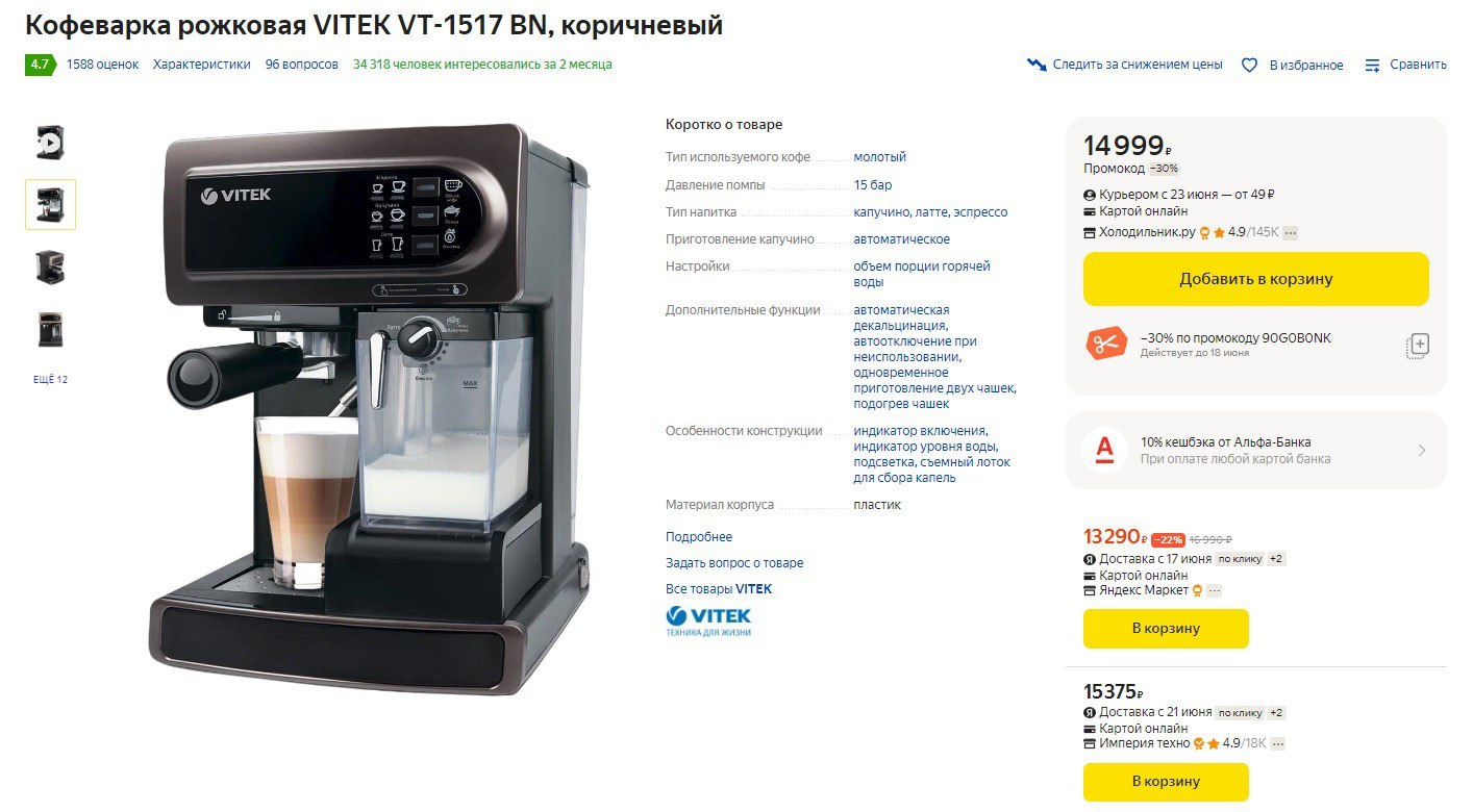 Рожковая кофеварка vitek vt 1517