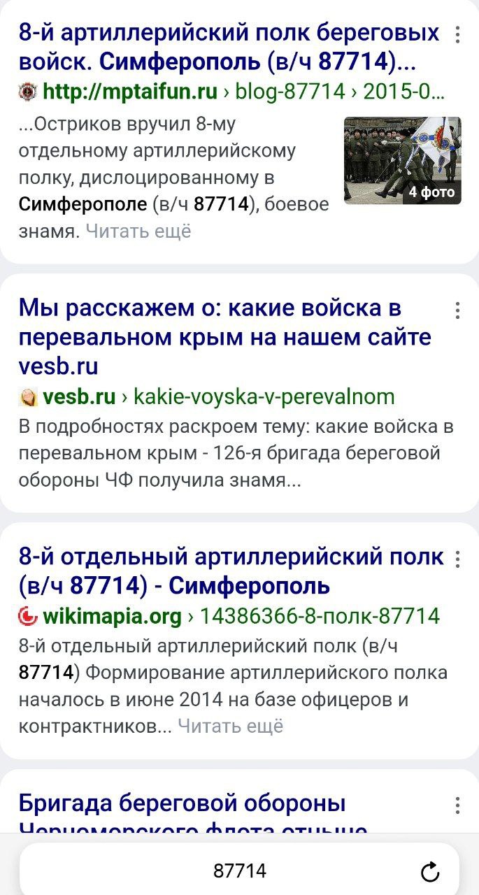 8 артиллерийский полк 87714