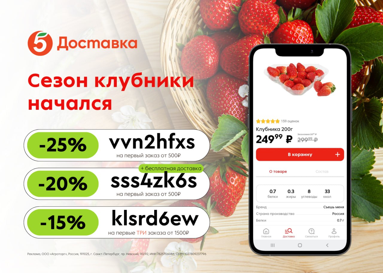 Трой заказы. Акция первая покупка. Скидка 30% на первый заказ через приложение. Скидка на первый заказ Пятерочка 20 процентов. Промокод на покете из Пятёрочки монеты.