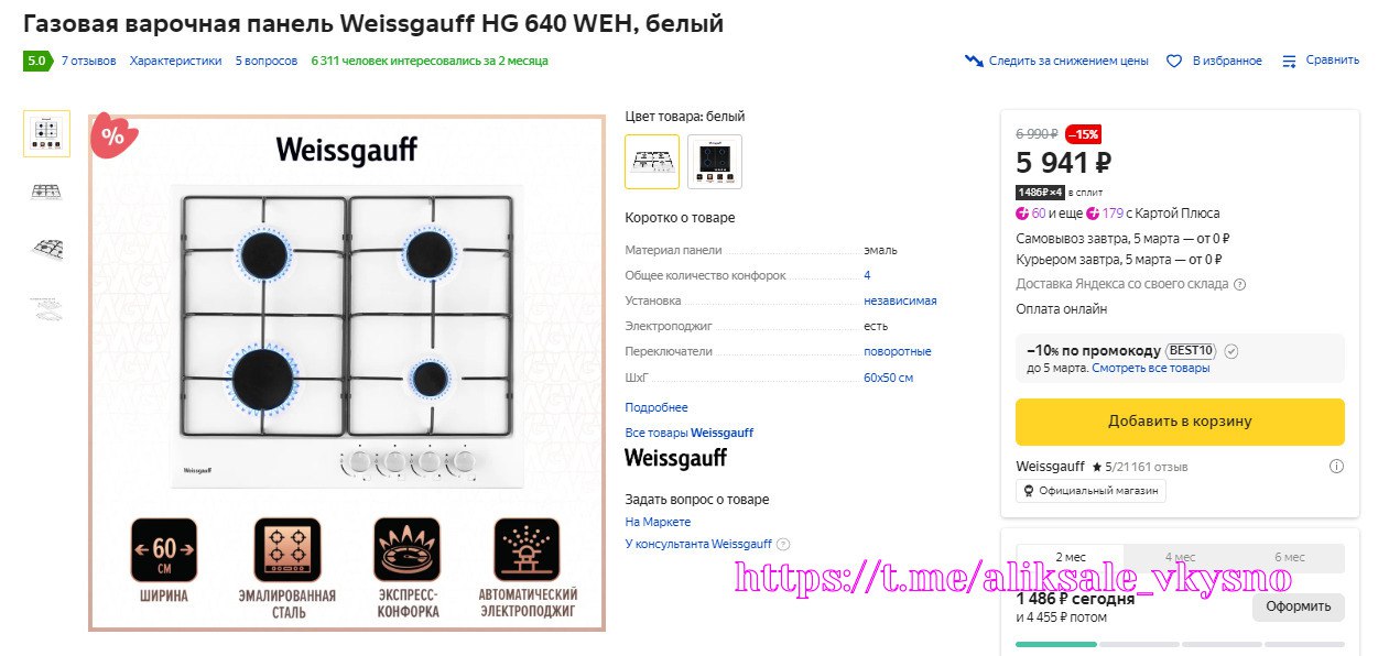 Weissgauff hg 640. Hg640weh.