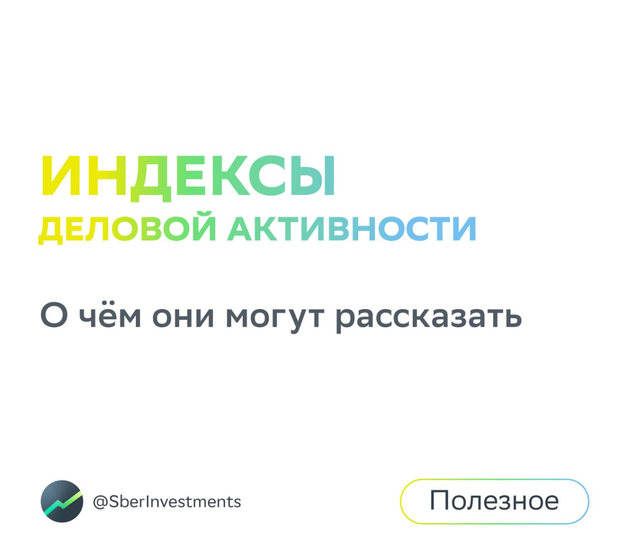 Как обменять акции яндекса в сберинвестициях. Что не отражает индекс деловой активности PMI.