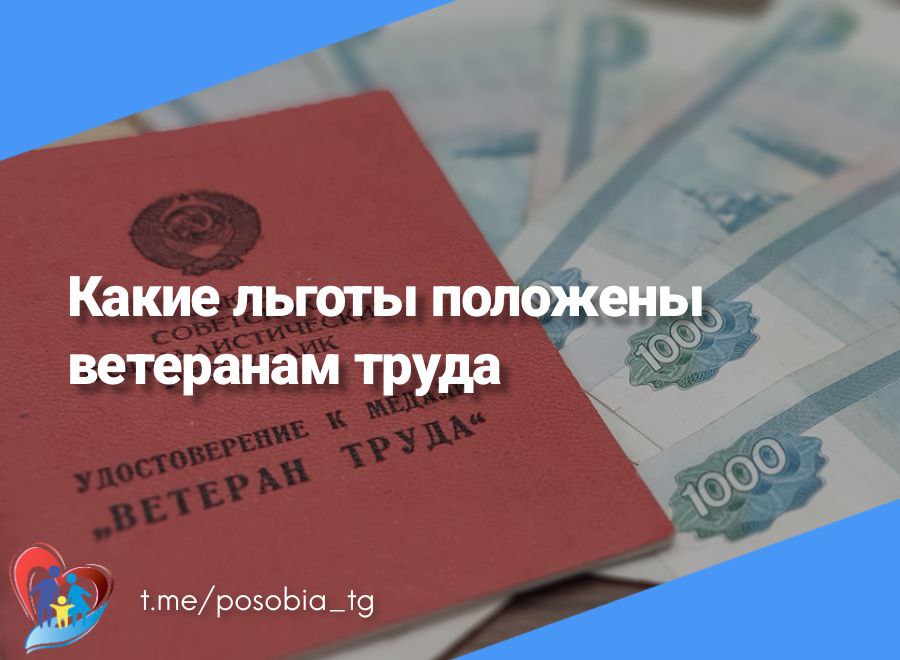 Какие выплаты полагаются ветерану труда. Пенсия госслужащих. Медицинские льготы. Льготы госслужащим. Выплата пенсий по годам.