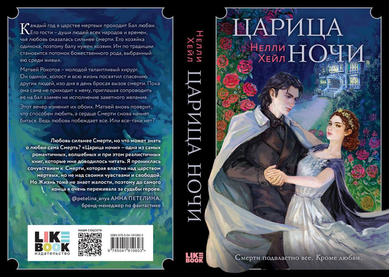 📖 Роман, вдохновленный &quot;Мастером и Маргаритой&quot;. ❕ Нелли Хейл &qu...