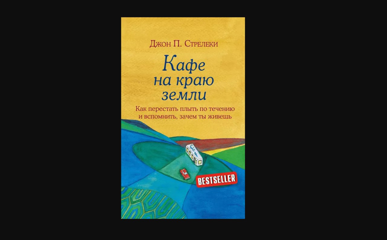 Стрелеки книги