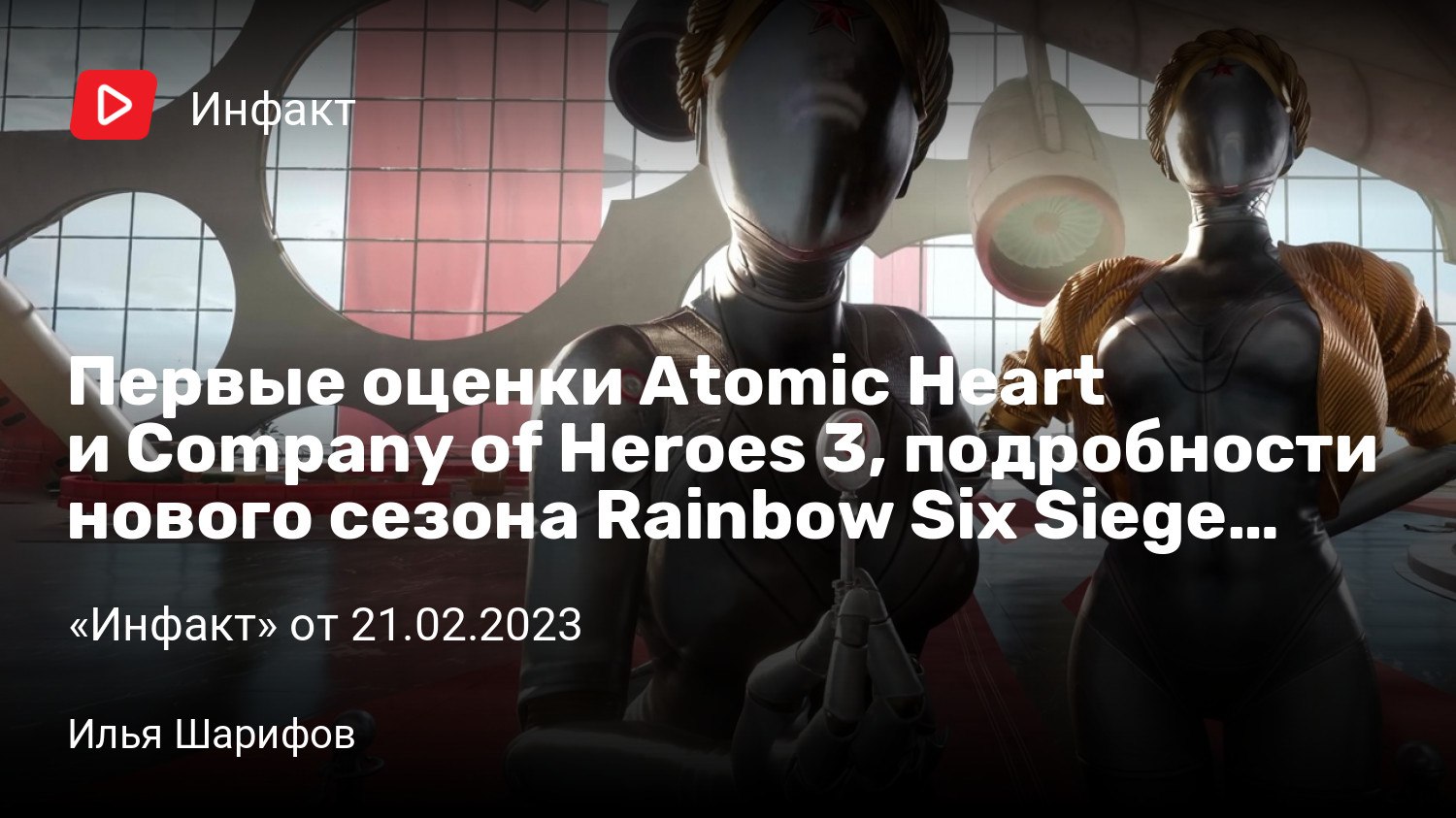 Atomic heart метакритик. Atomic heart главный герой. Оценки atomic. Оценки atomic. Атомик харт.