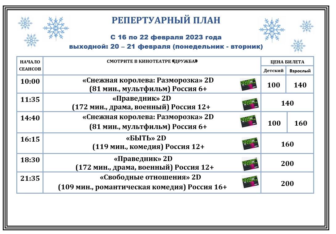 Кинотеатр дружба суджа расписание. Расписание кино Суджа.