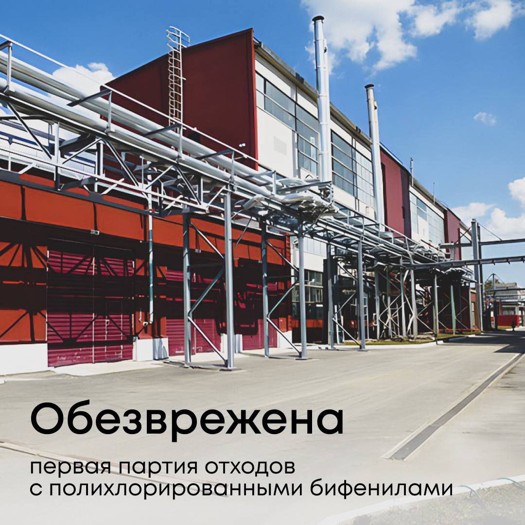 Наша Служба приняла участие в обезвреживании первой партии отработанных конденсаторов с трихлордифенилом
