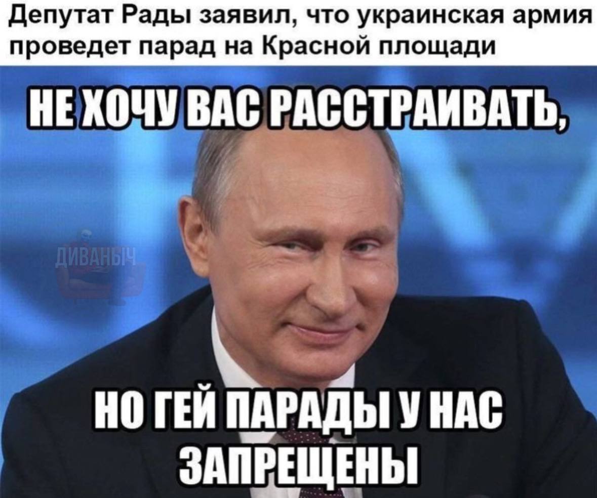 Смешной мем про украину Post #1104 - Диваныч (V2vGnULNOMw4M2Uy)