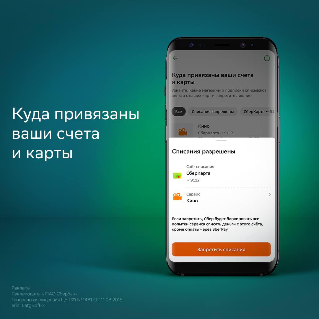 ? Как часто у вас списываются с карты деньги за подписки, о которых вы давно забыли?  Если такое случалось хотя бы раз &mdash; воспользуйтесь новой функцией &laquo;Куда привязаны ваши счета и карты&raquo; от СберБанка