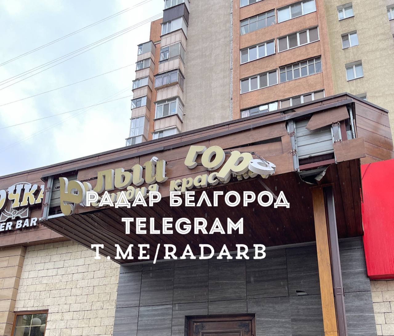 Радар белгород телеграмм