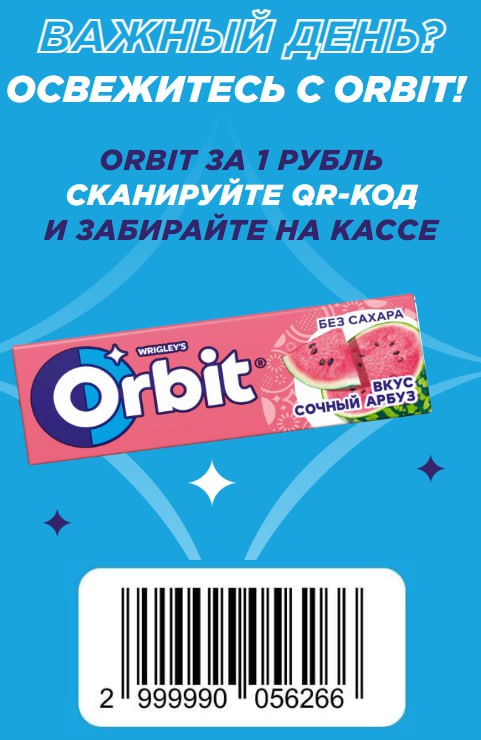 Orbit promo ru призы