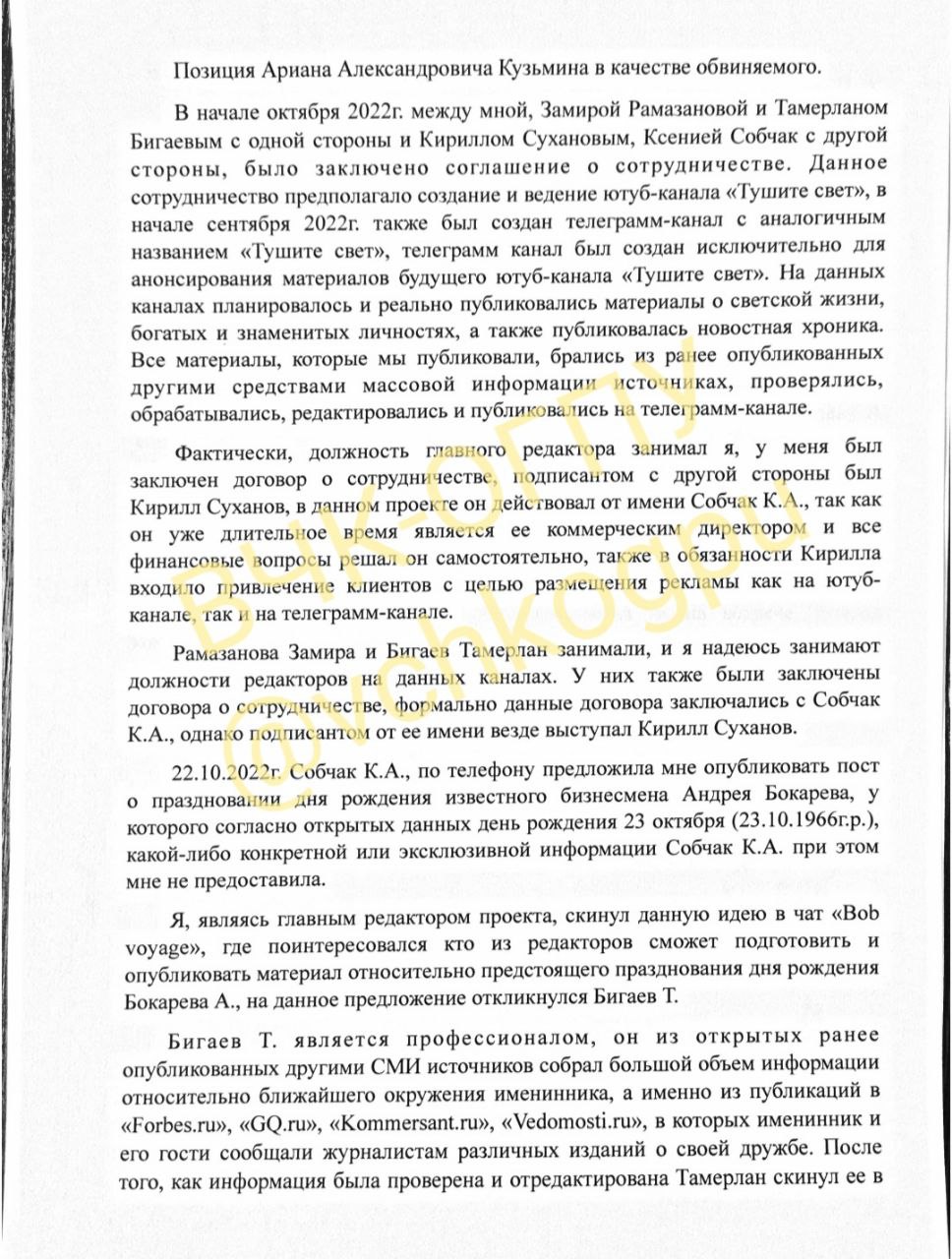 Как гламурную мразючку Собчак отмазывают от уголовки  У ВЧК-ОГПУ оказались материалы дела в отношении членов команды Ксении Собчак, из которых видно как МВД ее отмазывет