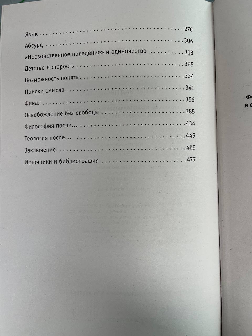 Телеграмм канал евстафьев профессор смотрит в мир. Брэдбери Вельд количество страниц. Каникулы сколько страниц.