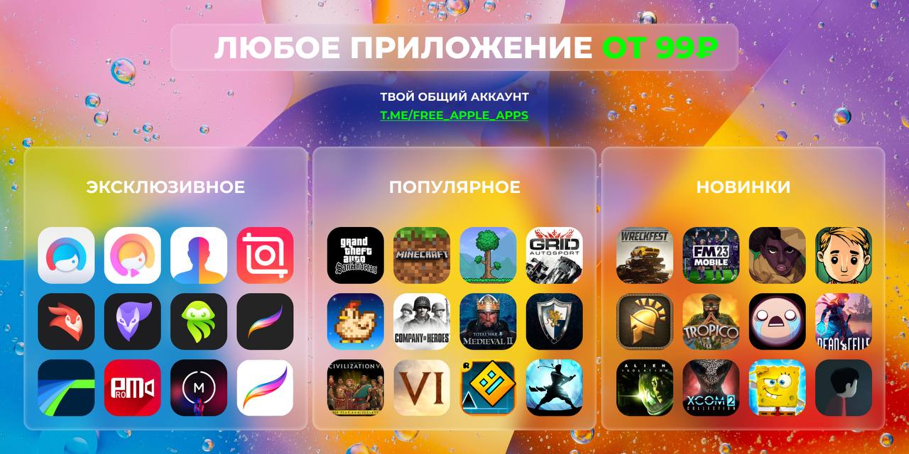 Телеграмм канал игры ios фото 50