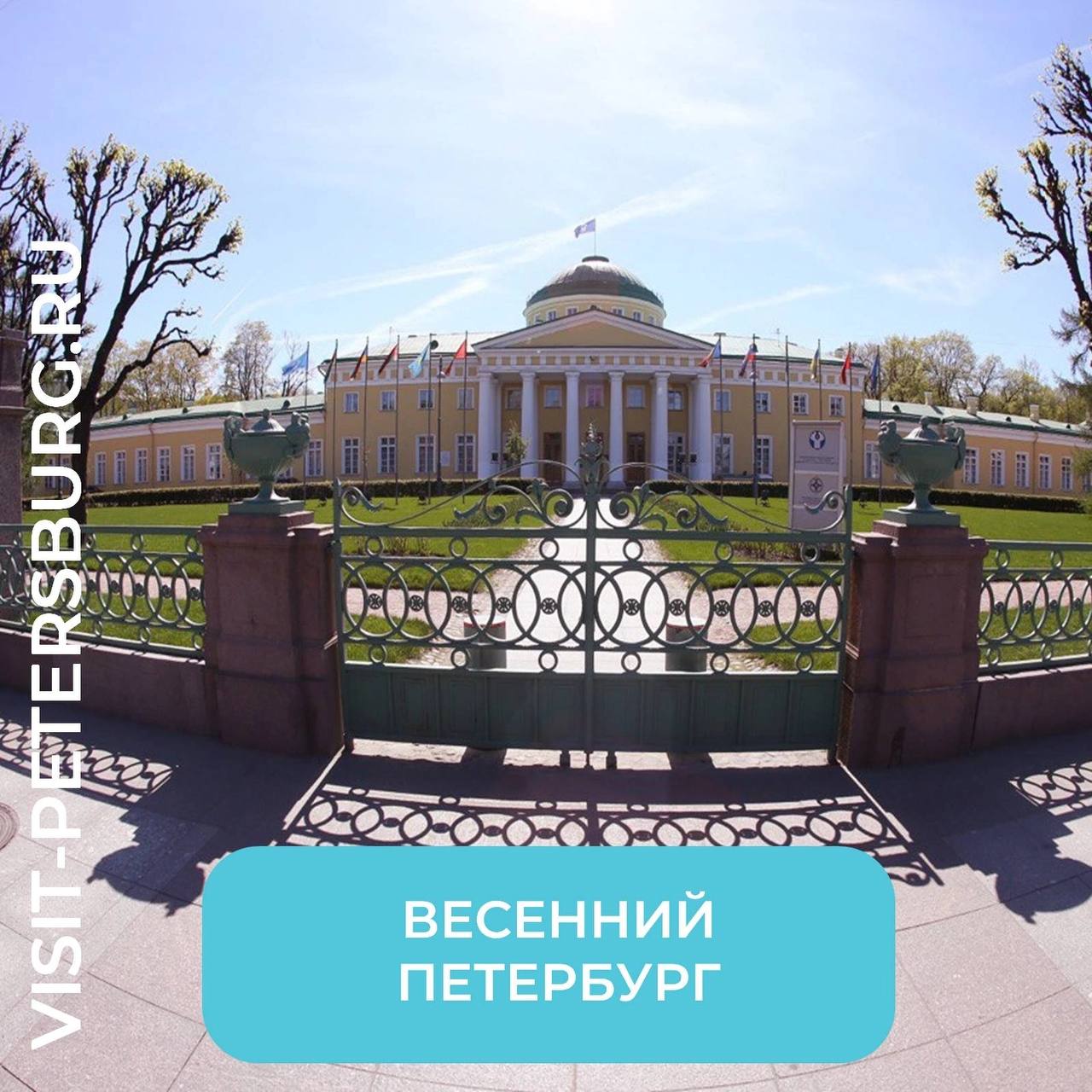 Визит петербург. Весенний Питер. Визит Петербург visit Petersburg.