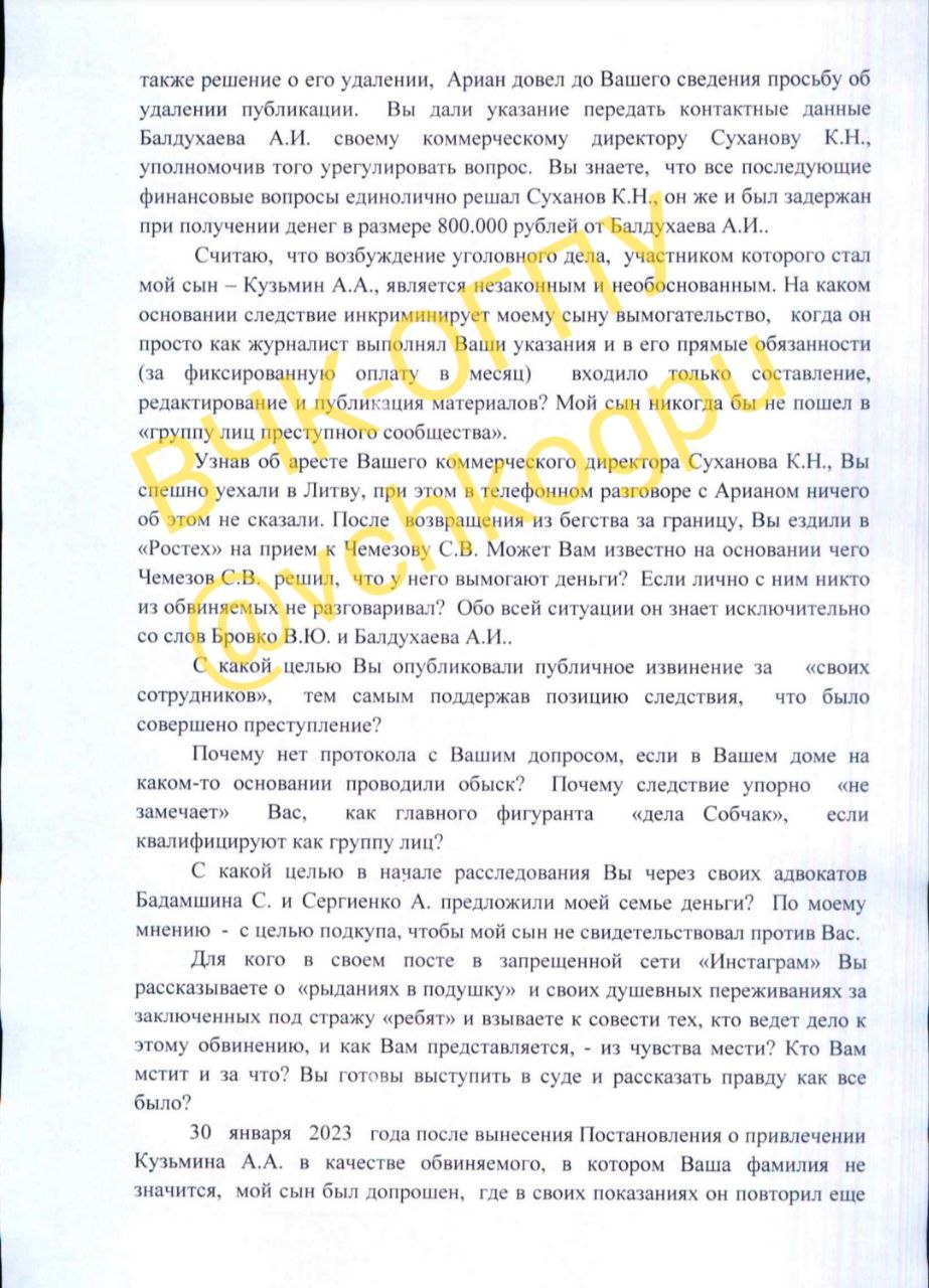 С открытым письмом к Ксении Собчак обратилась мама бывшего главного редактора журнала &laquo;Татлер&raquo;, а потом редактора программы и канала &laquo;Тушите свет&raquo; Ариана Романовского (Кузьмина)