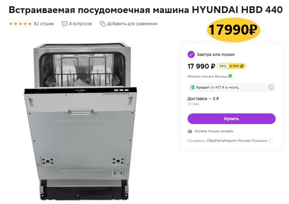 Посудомоечная машина hyundai hbd