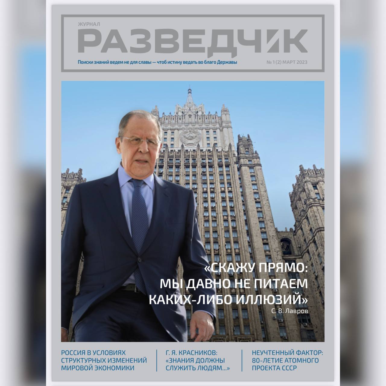 Читать журнал разведчик. Журнал разведчик. журнал разведка. журнал разведчик свр.