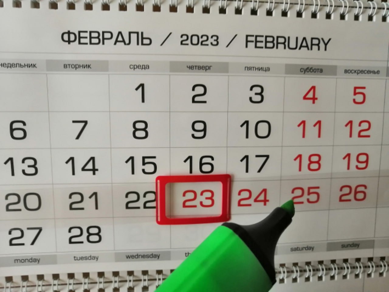 Февраль 23 года сколько дней будет