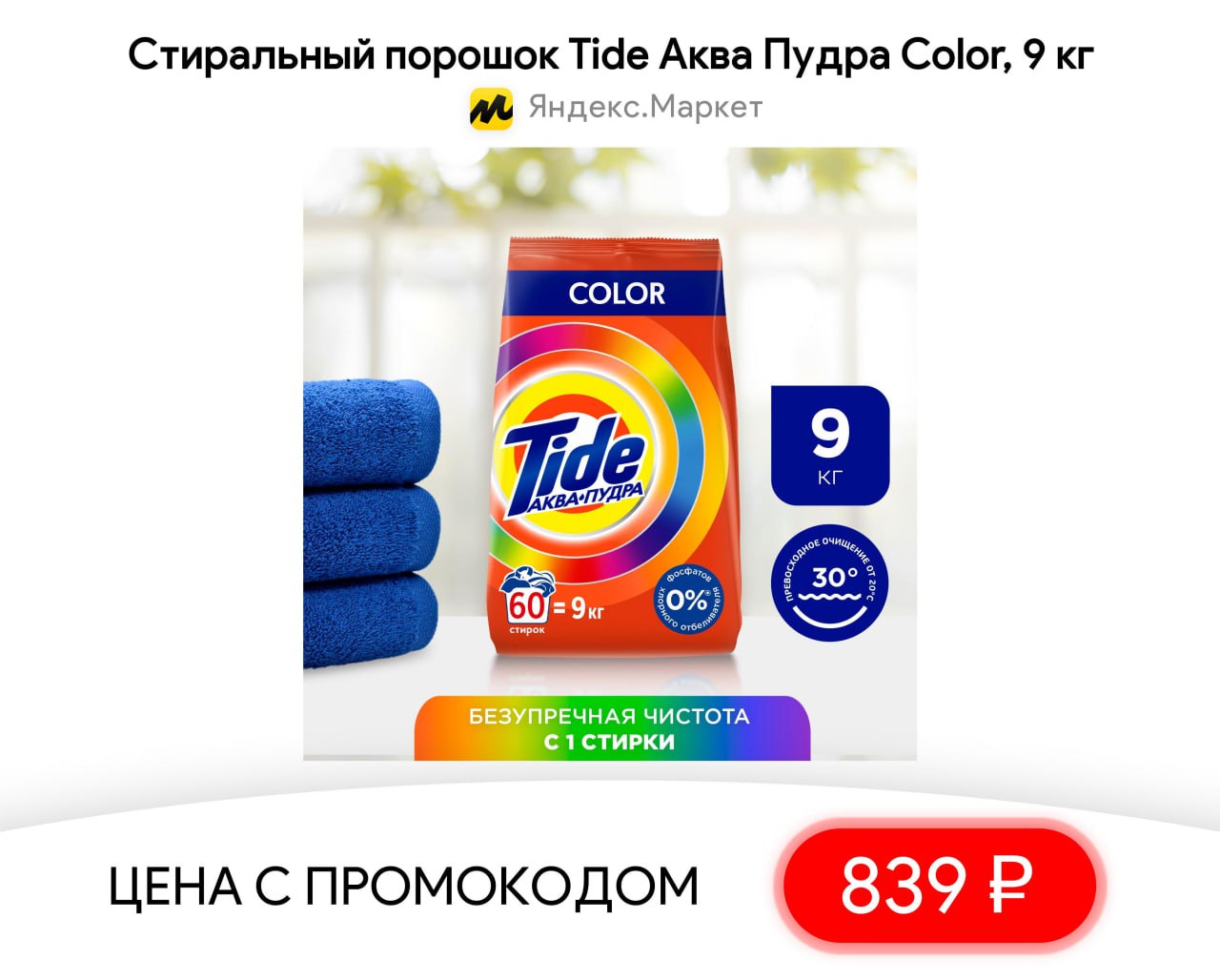 Tide аквапудра color