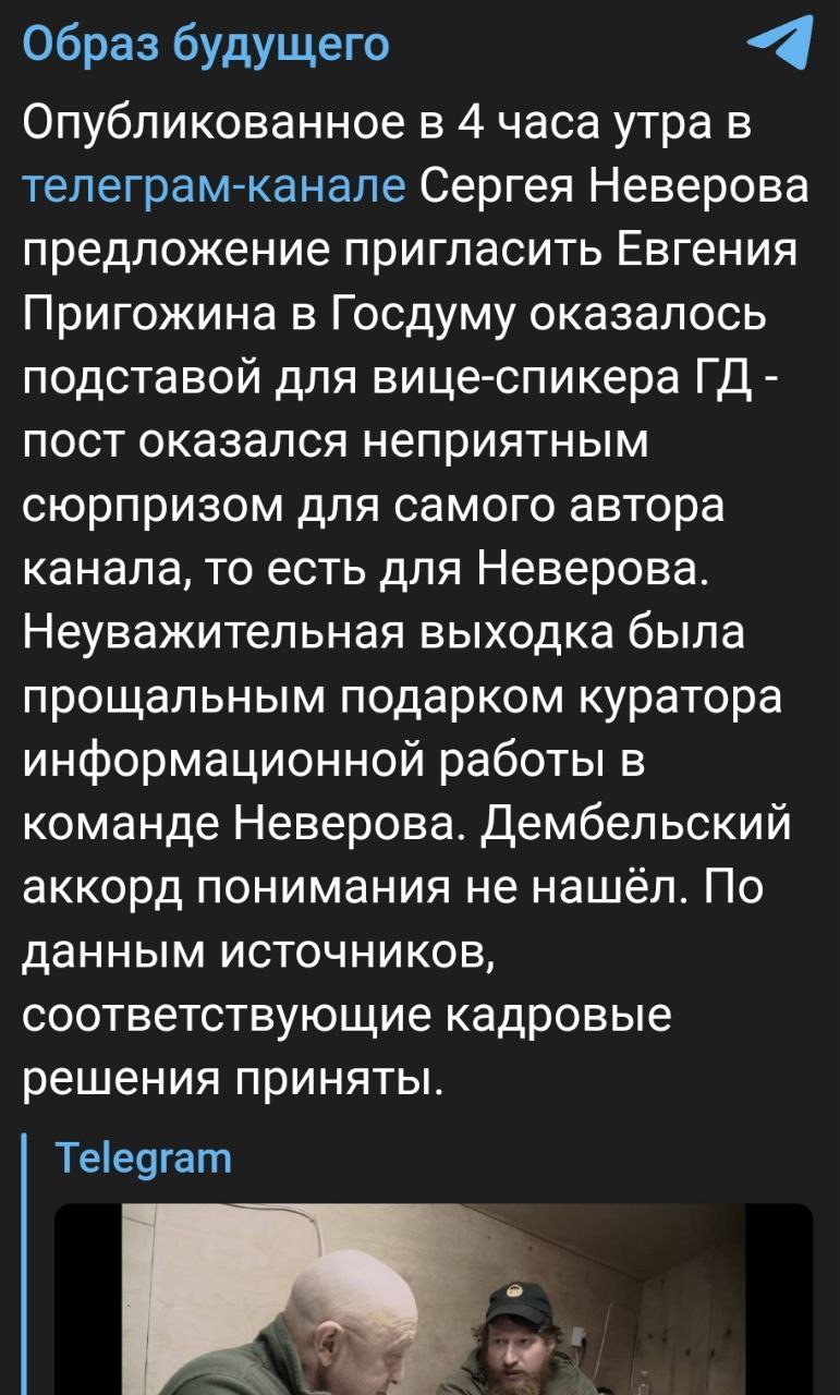 Сергея Неверова начали, как умеют, отмазывать от приглашения в Государственную Думу Евгения &laquo;Повара&raquo; Пригожина