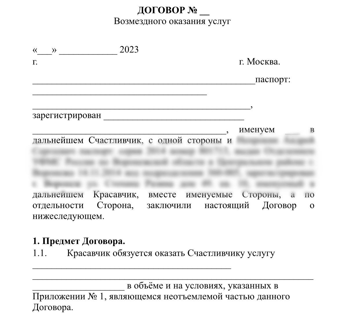 Стороны пришли к соглашению установить. Интернет договор интересная картинка для презы.