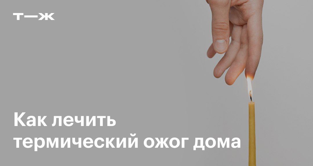 Сонник обжечь. Сонник обжечь
